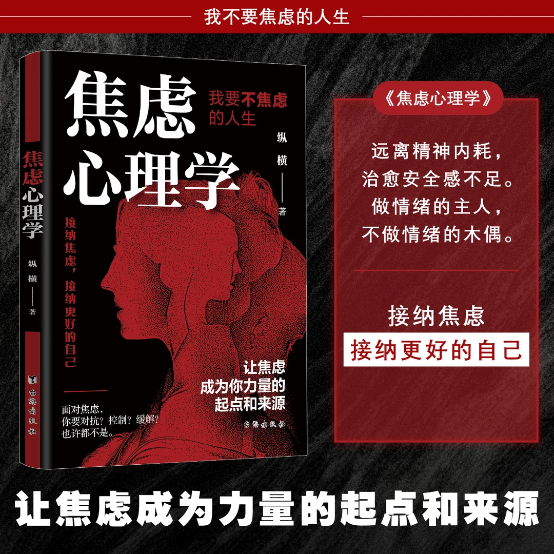 【焦虑心理学】摆脱内耗重塑内心 告别社恐高敏感自卑焦虑静心修心