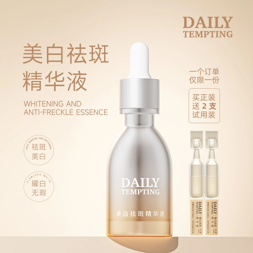 DAILY TEMPTING美白祛斑精华液30ml  敏感肌可用