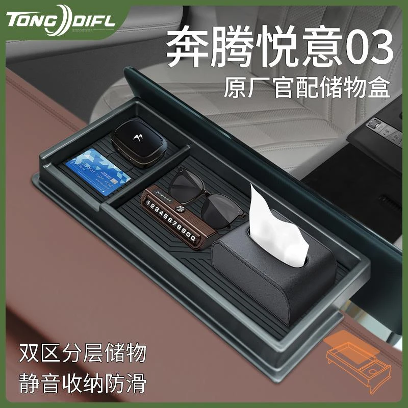 25款奔腾悦意03汽车内饰用品大全改装饰配件中控收纳屏幕后储物盒