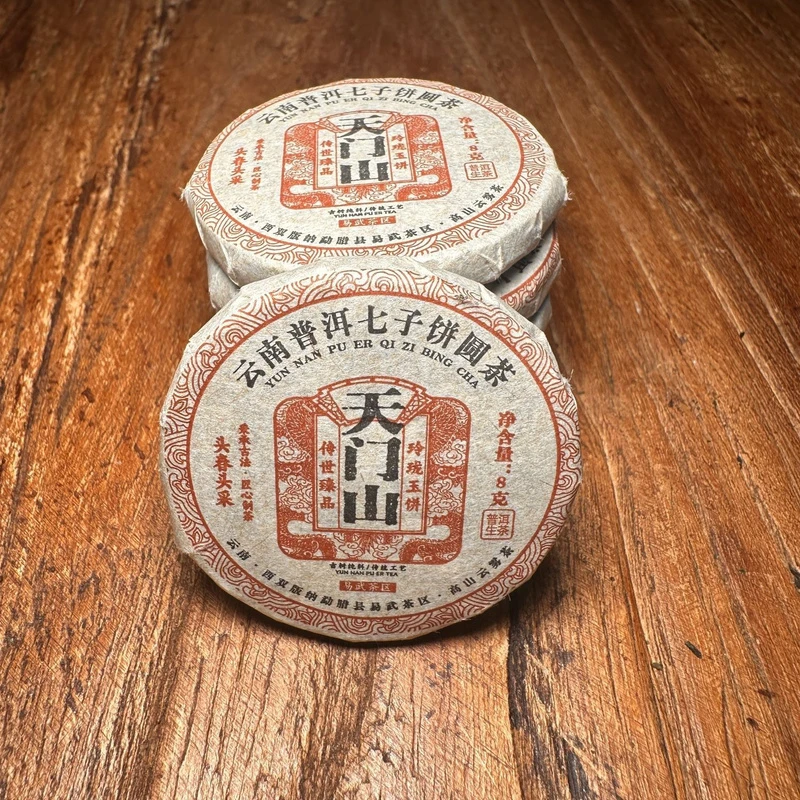 天门山普洱茶生茶云南易武小茶饼生普每饼8g茶叶独立包装小圆饼