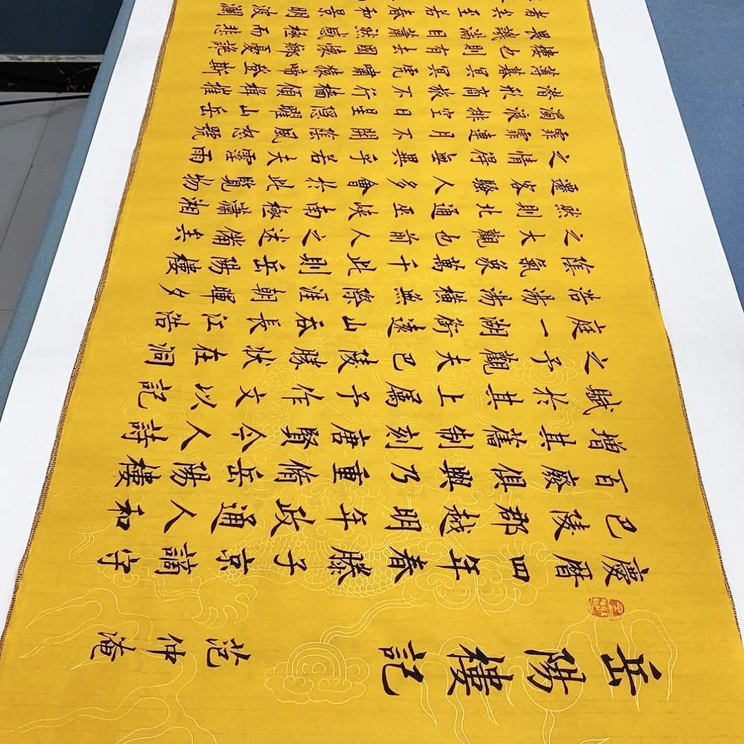 书法岳阳楼记180×48……