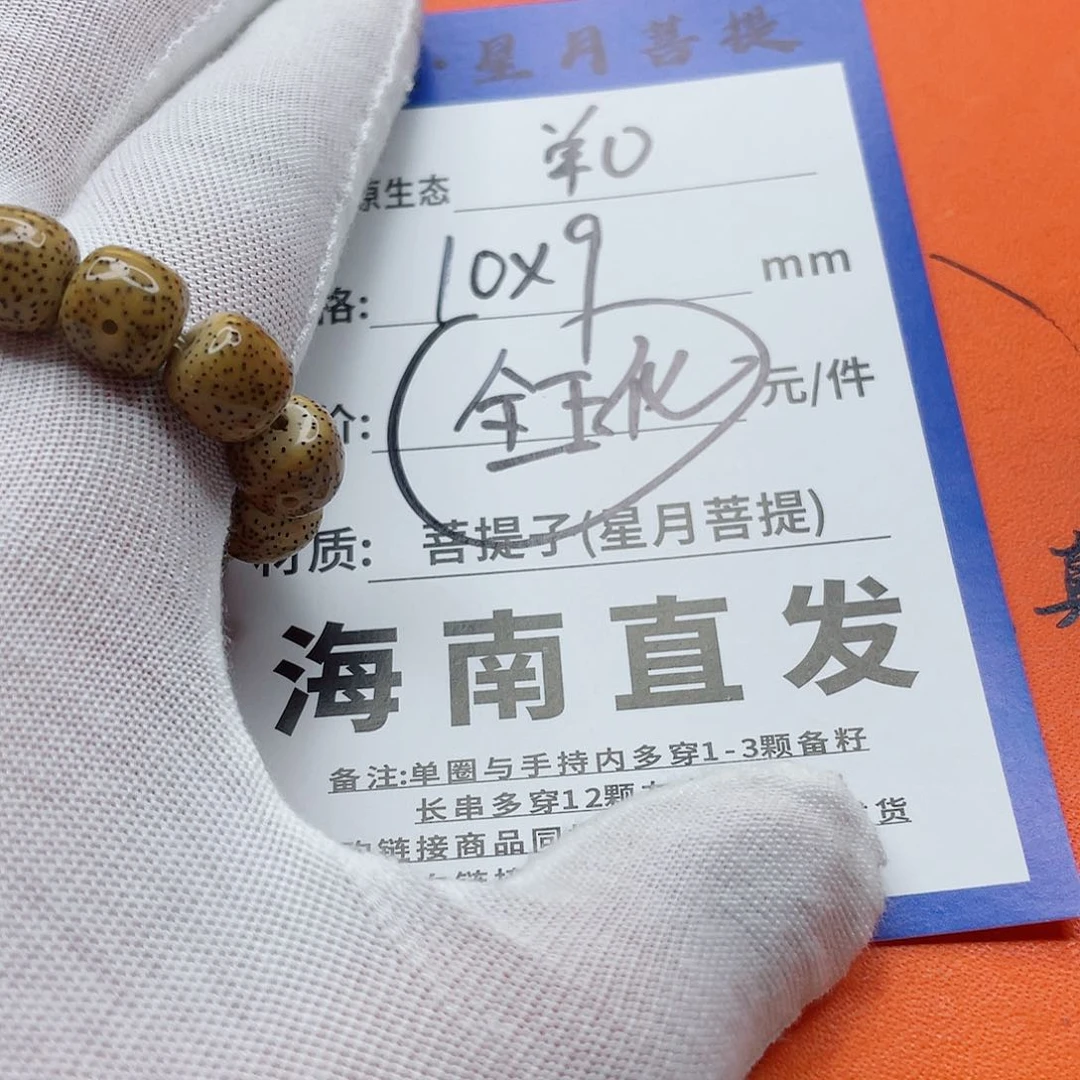 星月菩提手串10nnnnnnnnnn