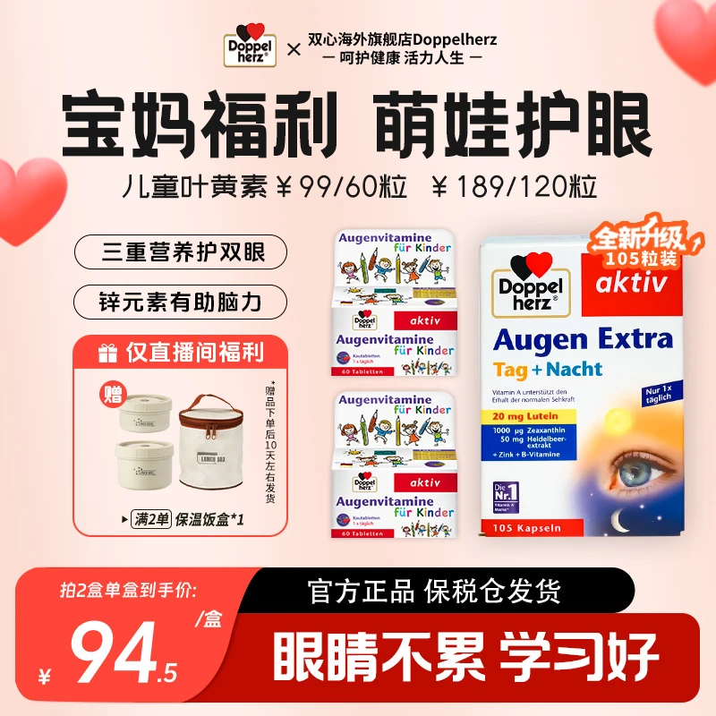【宝妈福利*儿童护眼】Doppelherz德国双心儿童蓝莓叶黄素60粒/盒