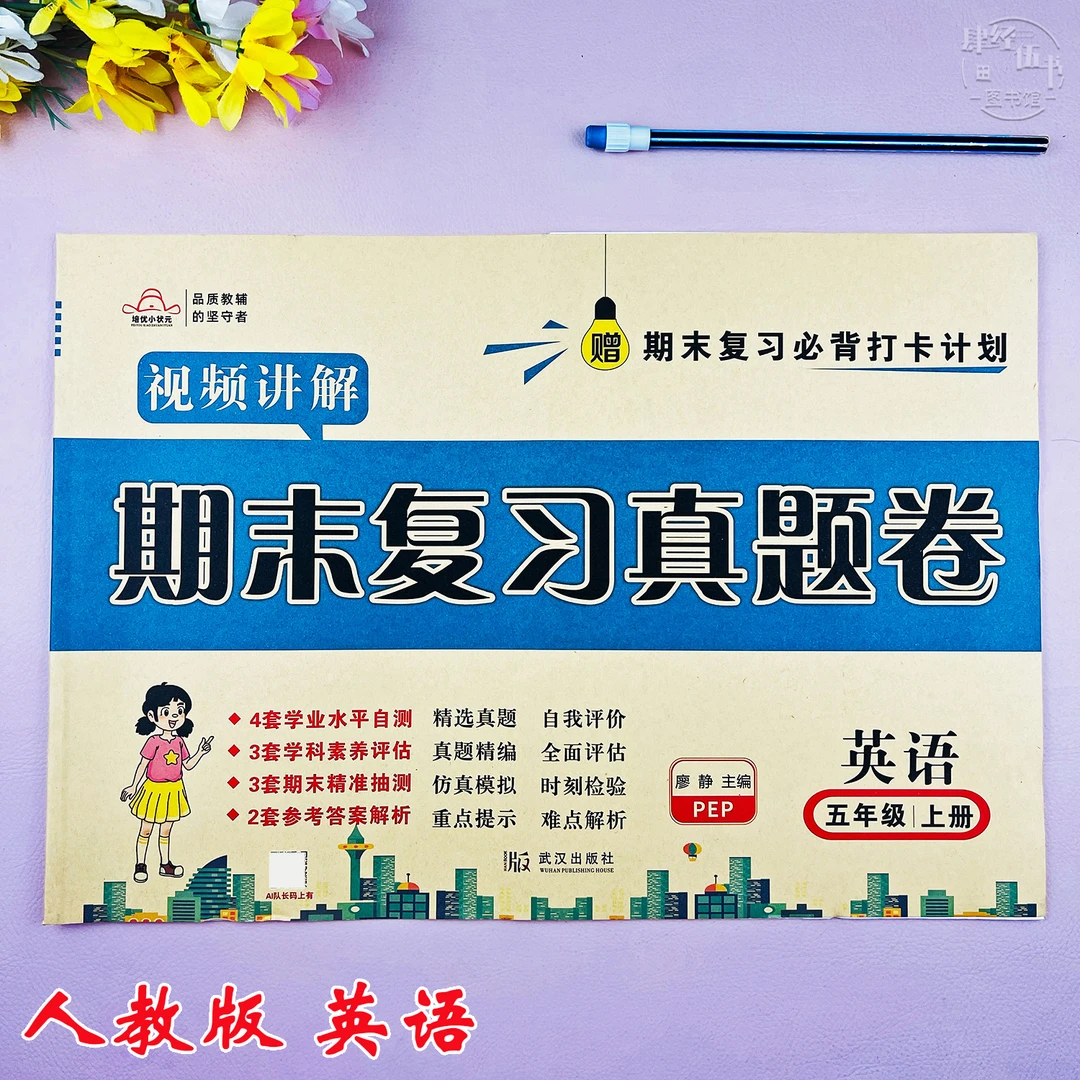 英语五年级上册期末复习试卷人教版五年级试卷英语期末真题测试卷