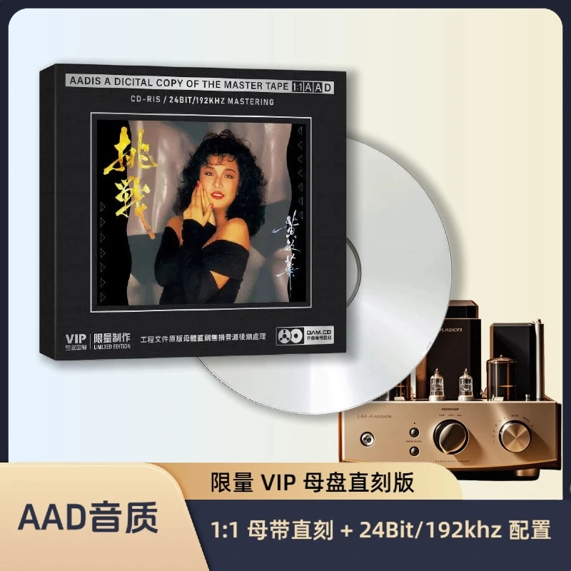 黄敏华经典流行怀旧歌曲开盘母带无损音质车载官方正版cd碟片