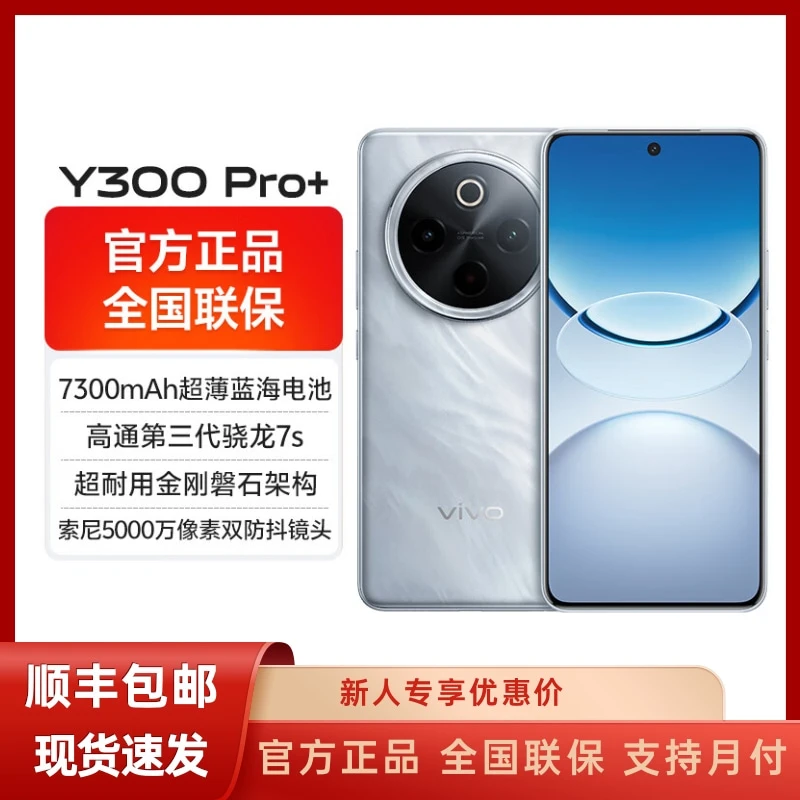 未拆封 vivo y300pro+ 7300mha超薄蓝海电池  安卓手机大电池