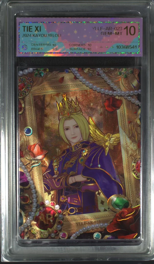 叶罗丽AR金王子（YLLF-AR-023）评级卡牌一张