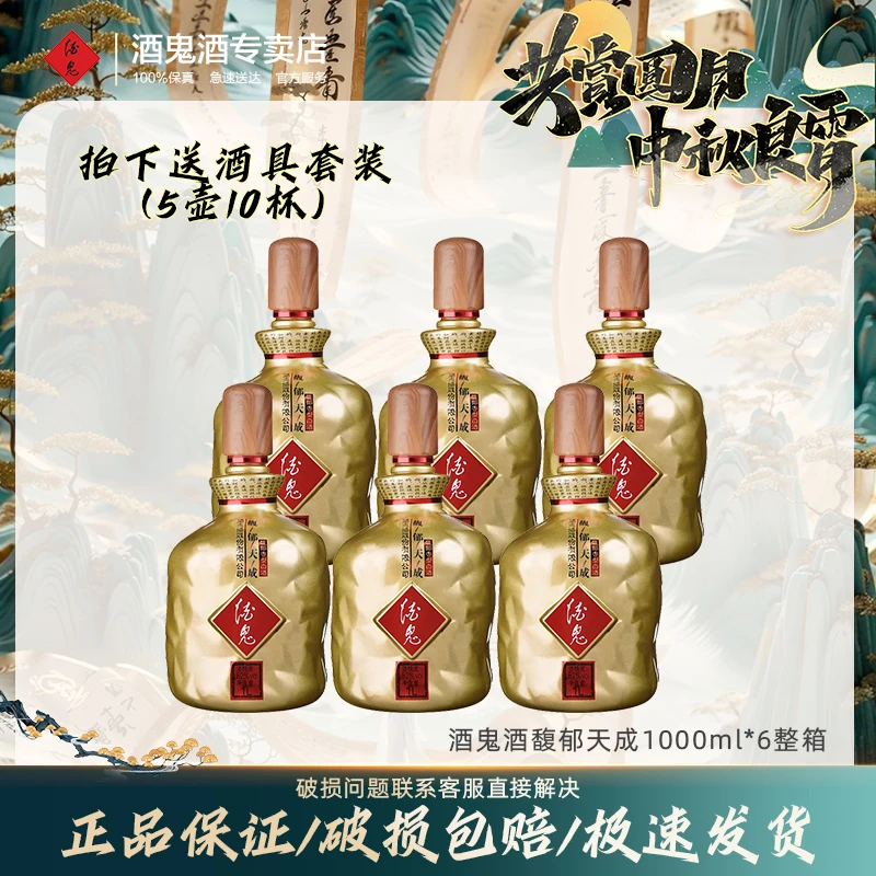 酒鬼馥郁香型白酒52度1000ml6整箱网红高颜值大瓶装白酒推荐52度