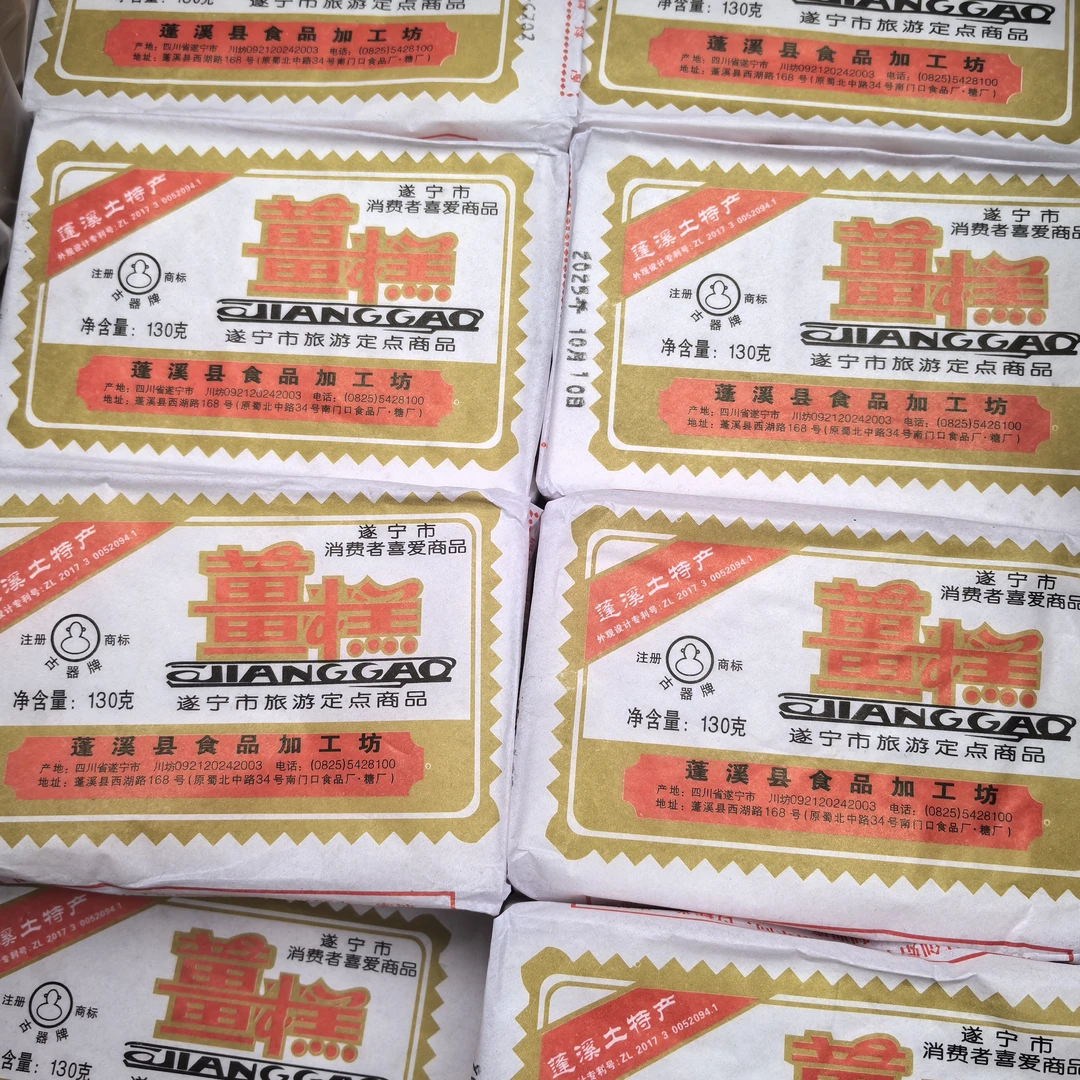 四川遂宁特产蓬溪特产老姜糕传统儿时休闲食品老少皆宜
