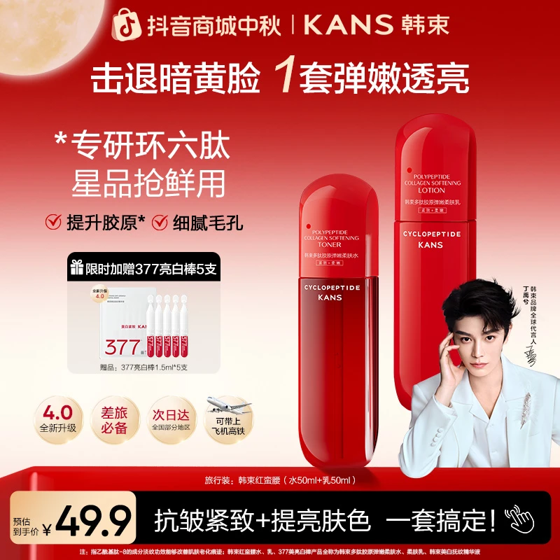 【周年庆】韩束红蛮腰水乳4.0套组环六肽补水提亮抗皱紧致护肤品
