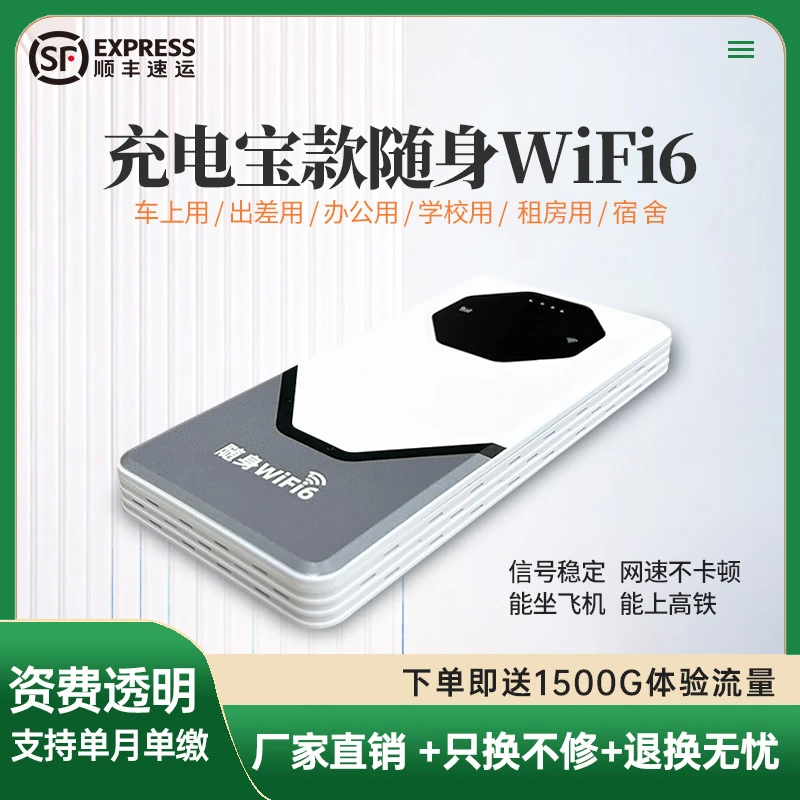 【3C安全认证可上飞机】充电宝二合一wifi6上网宝随身无线网卡通用