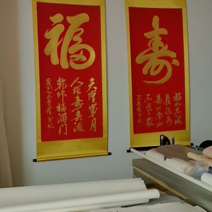 书法两幅一起福寿书法作品