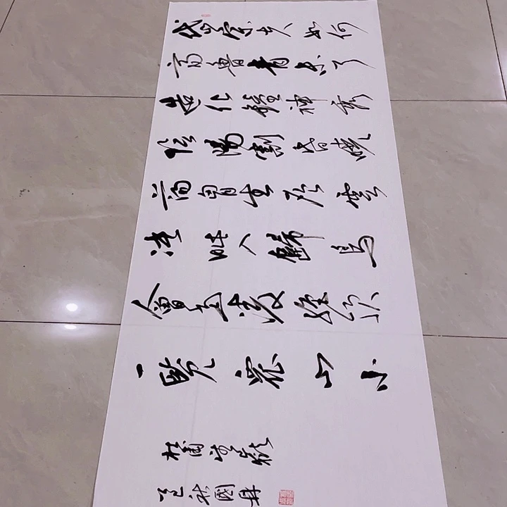 斯***元书法尤老师书法作品望岳