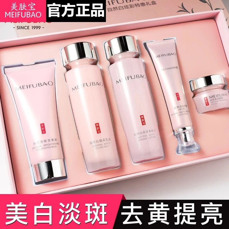 美肤宝套装正品美白补水保湿淡斑祛黄水乳霜全套护肤品美白水乳女