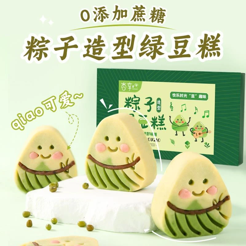 杏享粽子型绿豆糕糕点零食早餐端午礼盒
