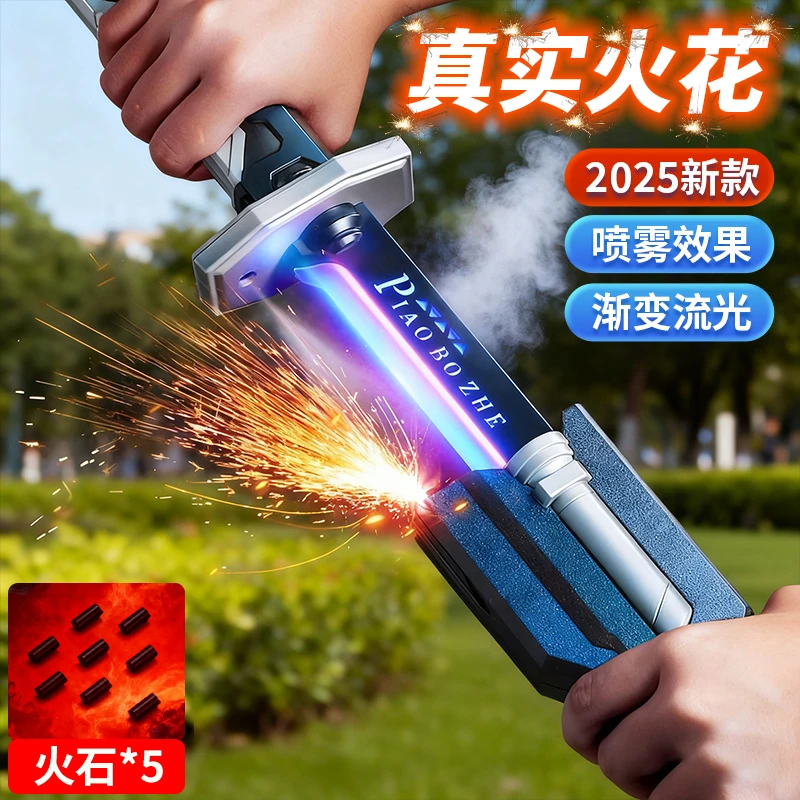 2025新款火花漂泊者激光剑星际战喷雾赛博武士刃男女孩玩具高级
