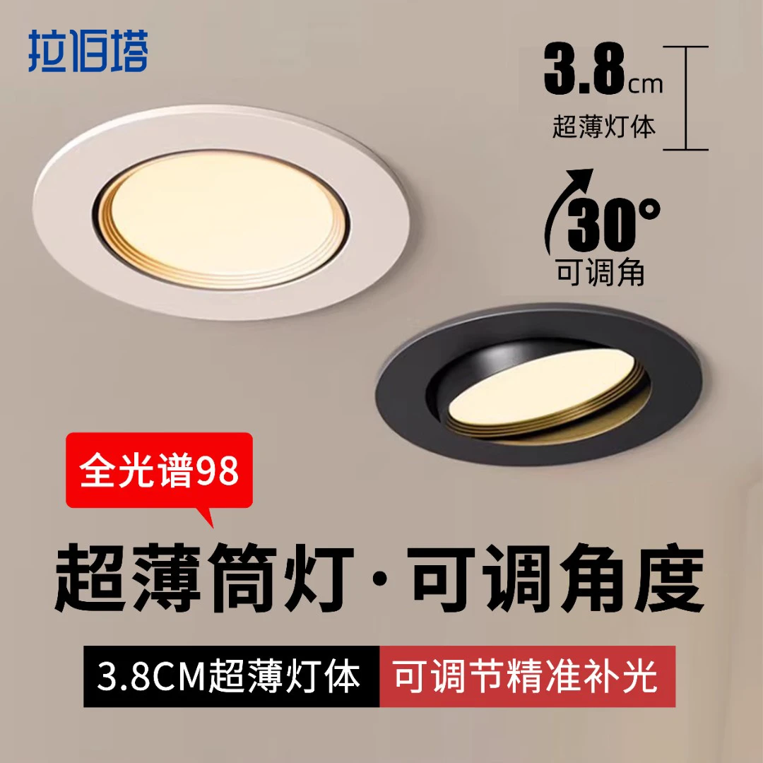 可调节角度筒灯嵌入式家用led天花灯客厅吊顶走道洞灯超薄款孔灯
