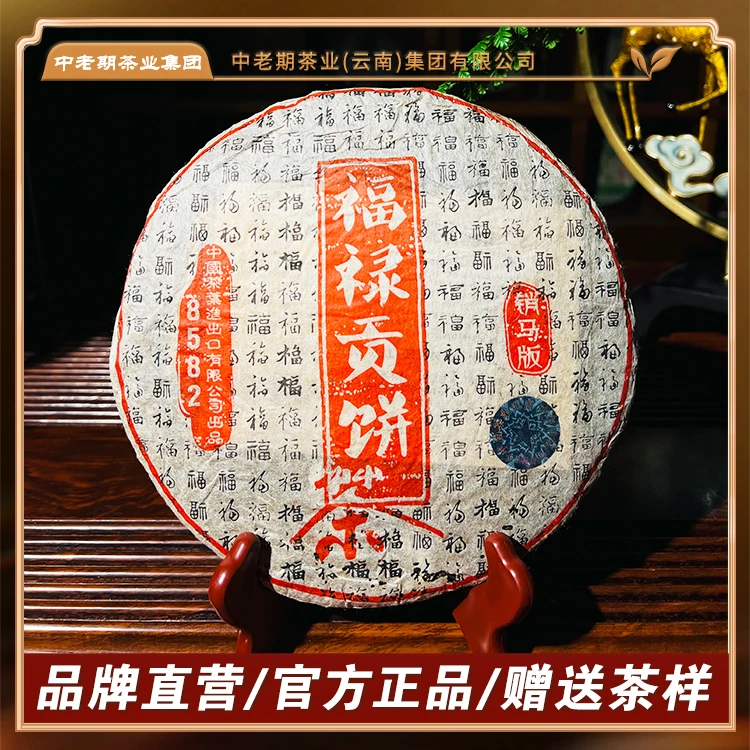 2002年福禄贡饼 销马版 普洱茶生茶 357g/饼
