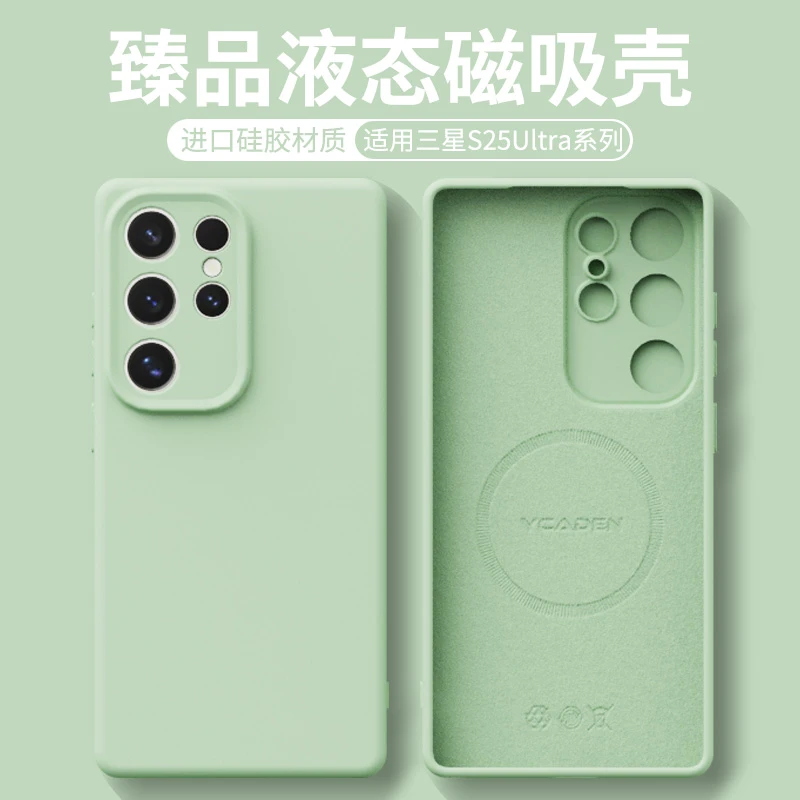 适用三星S25Ultra手机壳液态硅胶磁吸s24软壳高级感s24全包镜头22