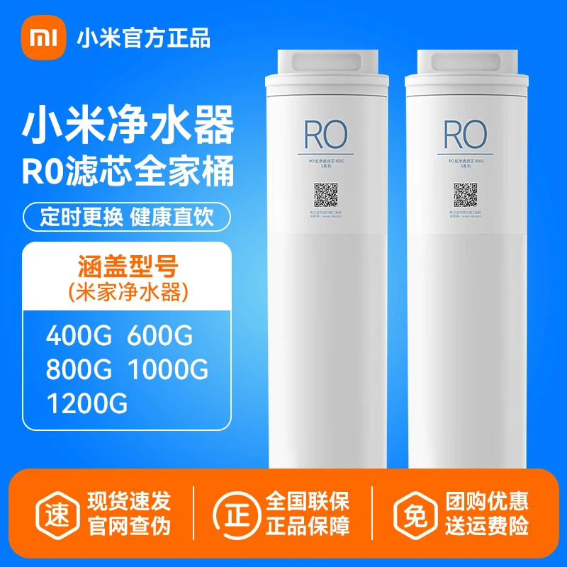 小米净水器滤芯RO反渗透滤芯 全系净水机滤芯