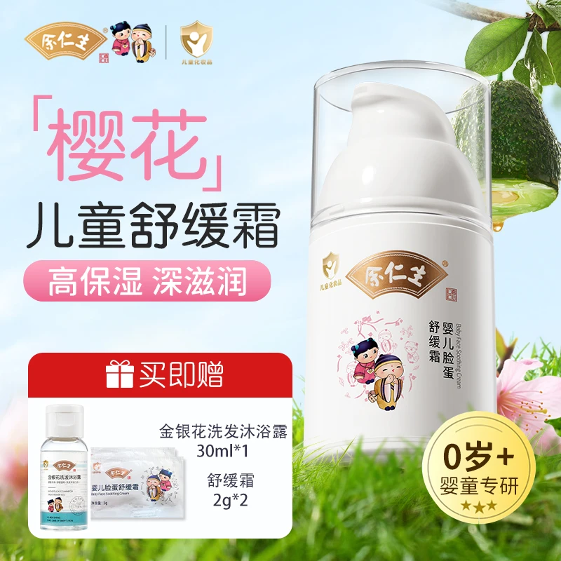 【舒缓红脸蛋】新生儿童面霜护肤保湿霜宝宝面霜滋润补水婴幼儿擦脸