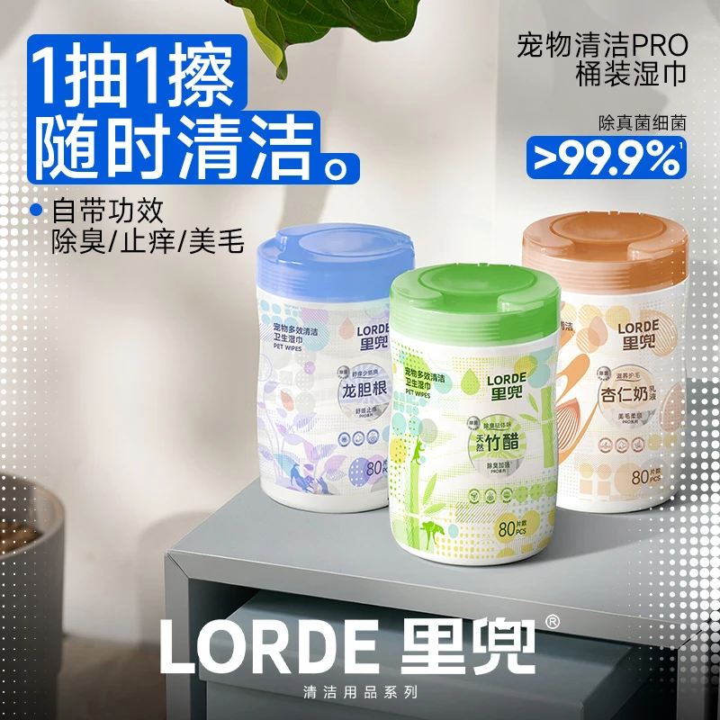 【桶装湿巾pro】LORDE里兜宠物湿巾清洁去味除臭滋润全身清洁抑菌