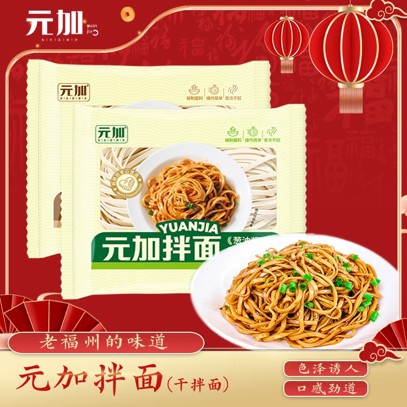 元加花生酱葱油口味拌面速食营养福州传统拌面独立包装花生酱拌面