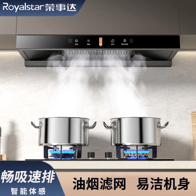 Royalstar/荣事达抽油烟机家用厨房T型自动清洗欧式顶吸抽油烟机