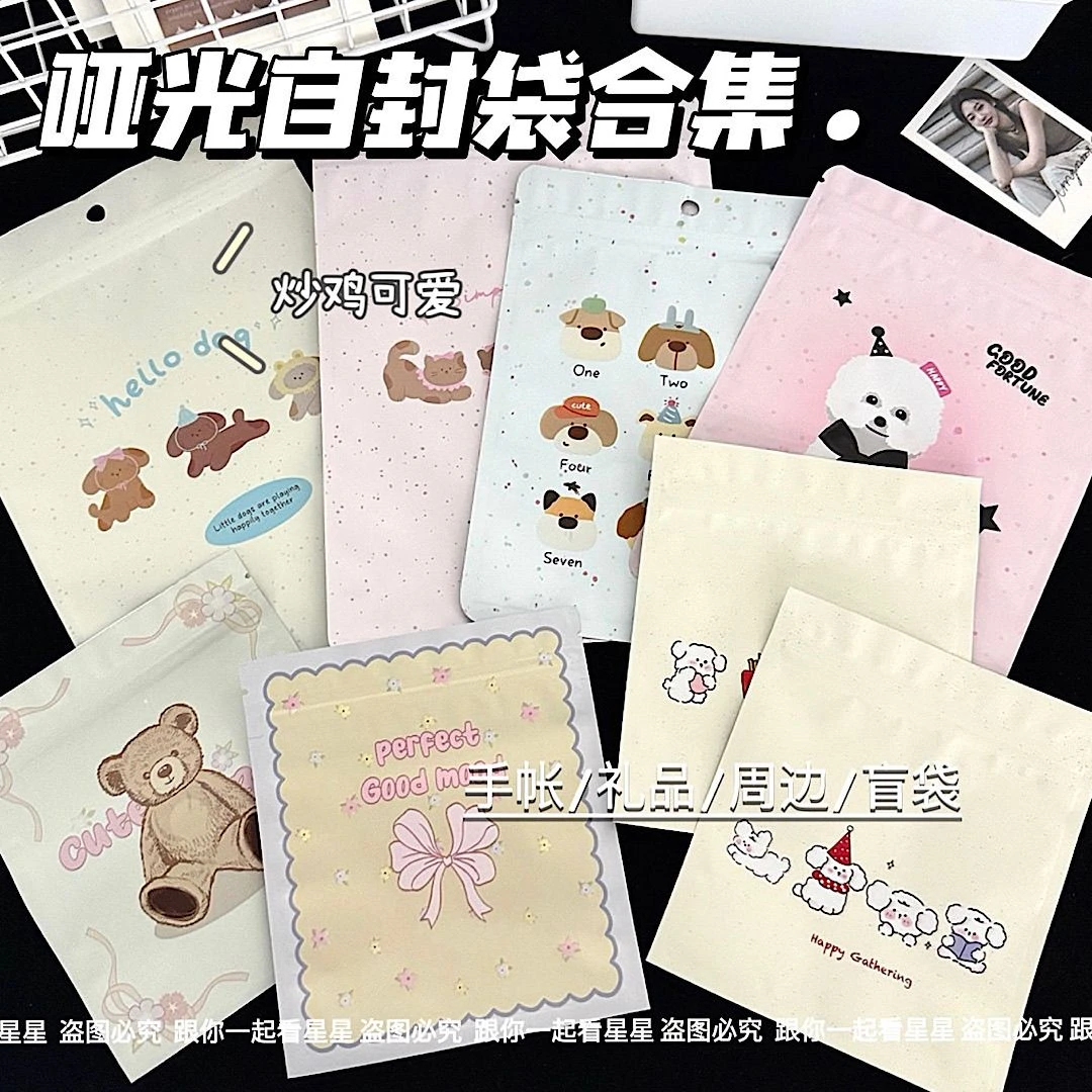 ins哑光小狗自封袋合集高颜值手帐打包礼品袋盲袋密封袋收纳袋子