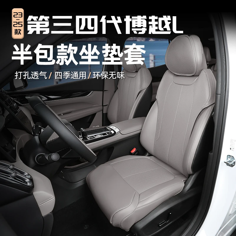 适用25款第四代吉利博越L半包座套车内饰改装用品防护座椅保护垫