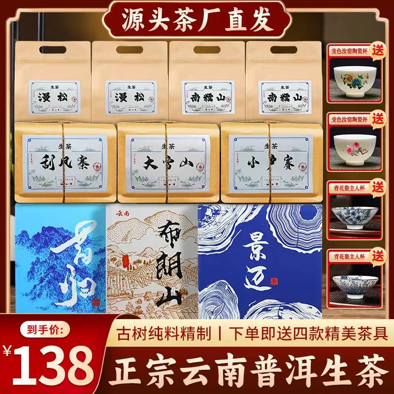 【送茶具四套】正宗云南核心产区普洱生茶 拍一发十四  冰糖甜韵