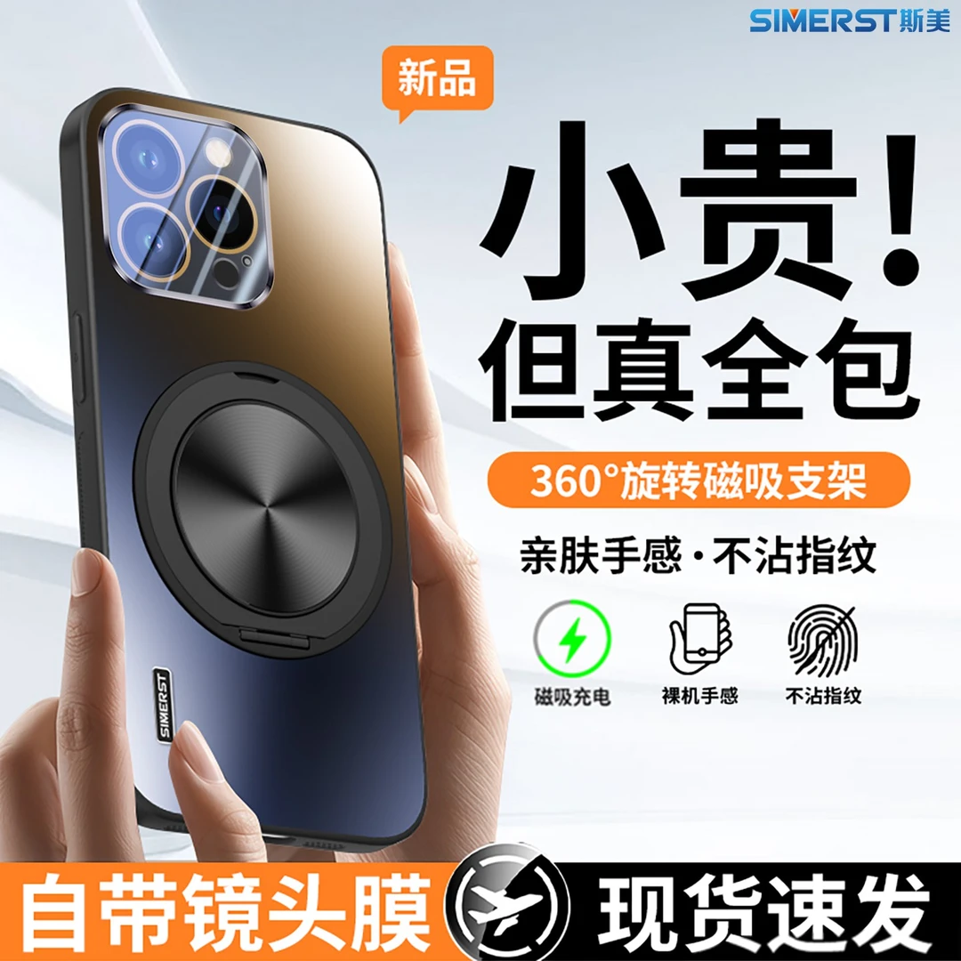 适用苹果系列16Pro手机壳17旋转磁吸支架15全包14镜头膜13防摔12