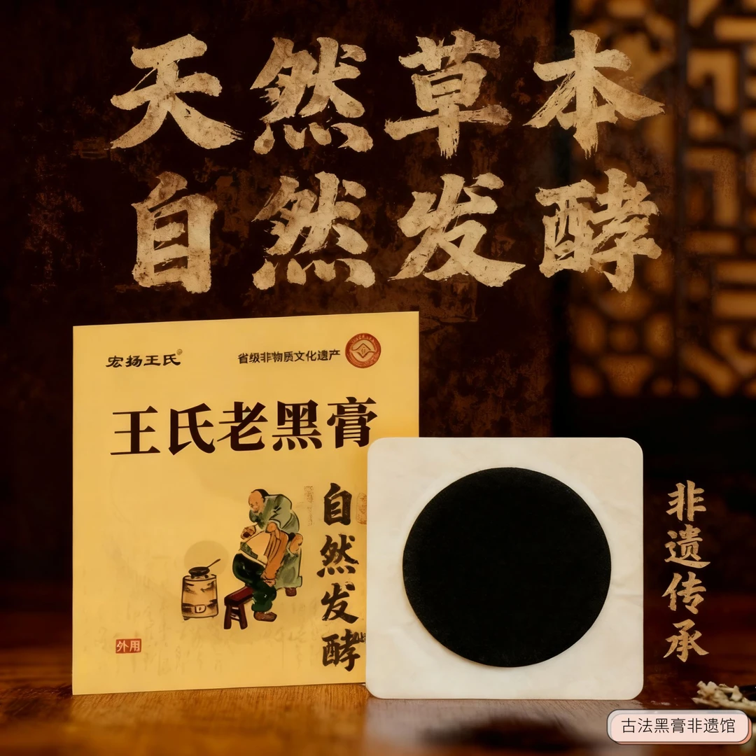 非遗古法手工膏贴颈肩腰膝草本萃取传统老黑膏