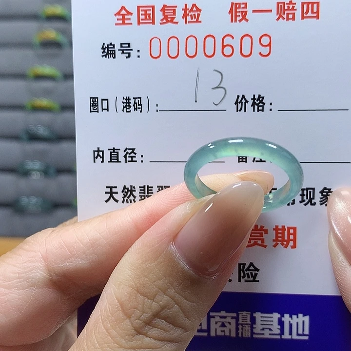 未镶嵌戒圈翡翠8606