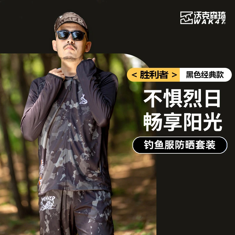 沃克森琦【胜利者】夏季男款钓鱼服户外透气速干排汗冰感长袖连帽