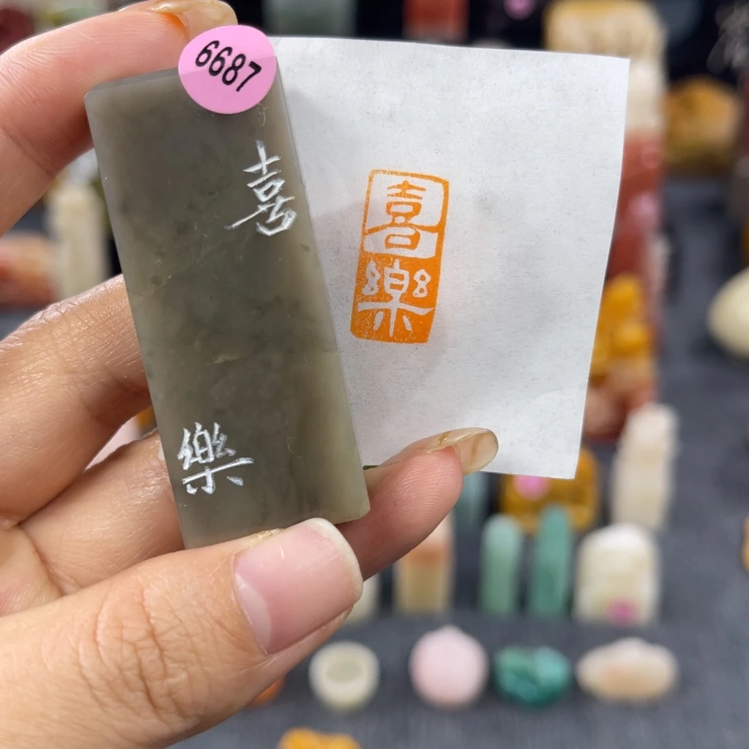昌化石印石6687包邮包刻