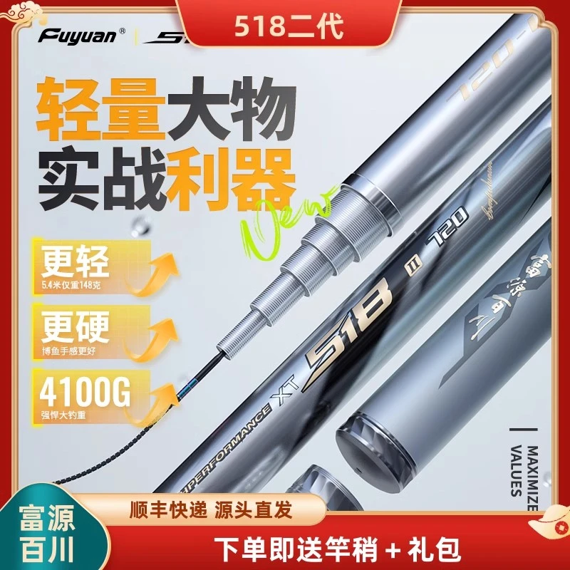 富源百川新款518二代超轻量鲢鳙大物竿钓鱼鲤草台钓竿大物鱼竿