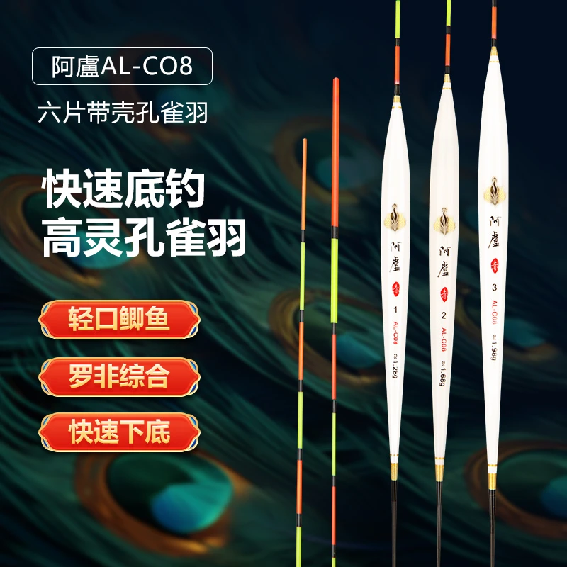 阿盧赤-ALC08浅水底钓鲫鱼罗非短脚长身去壳羽浮漂高灵敏快速下底