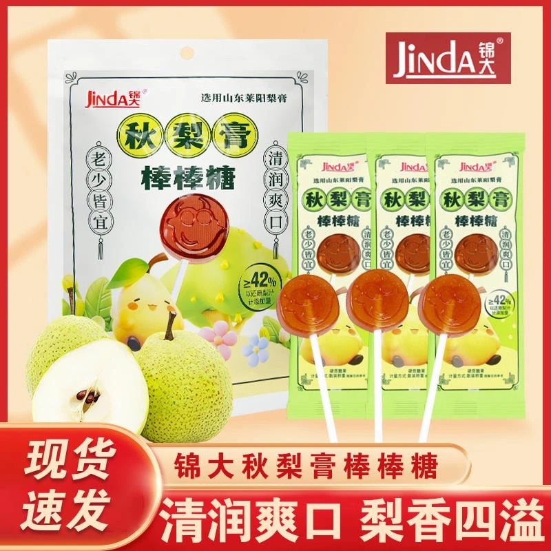 锦大秋梨膏棒棒糖袋装儿童学生零食小吃幼儿园礼物结婚喜糖批发