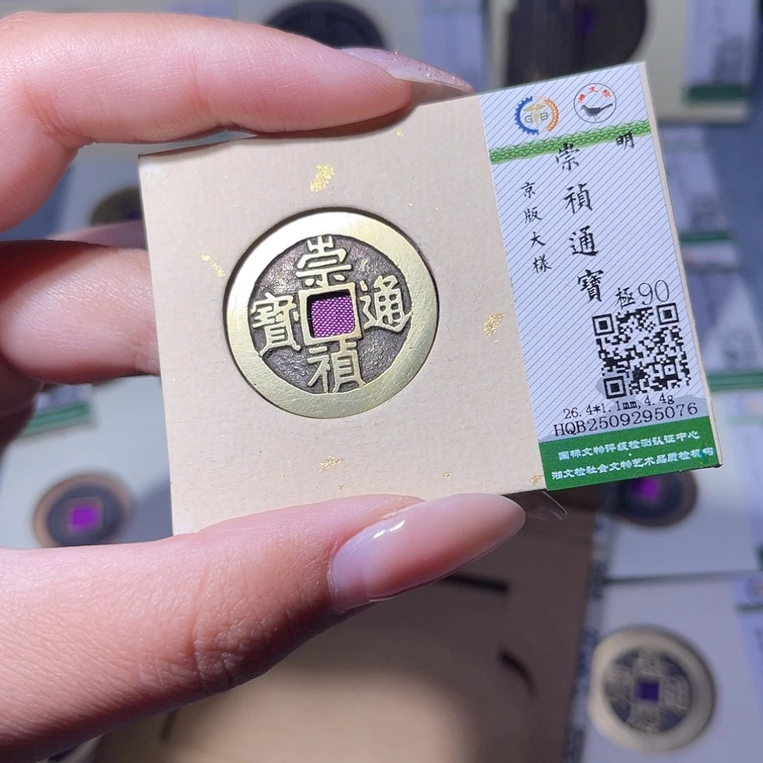 铜臻品文化玟玟崇祯5076