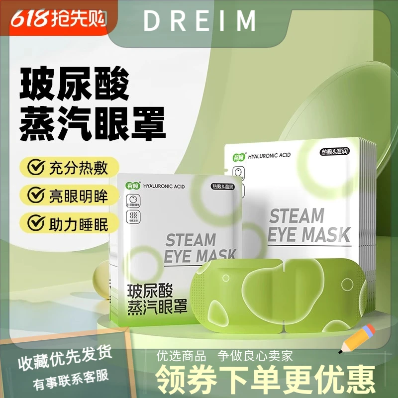 蒸汽玻尿酸眼罩缓解眼疲劳一次性热敷眼贴叶黄素发热干涩有效牙膏