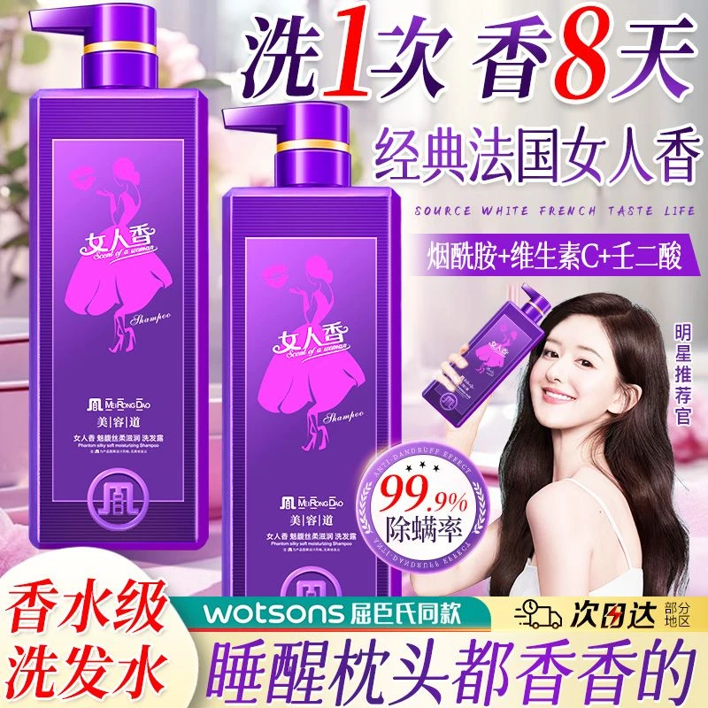 无硅油氨基酸洗头发女人香洗发水控油蓬松去屑止痒正品官方品牌液