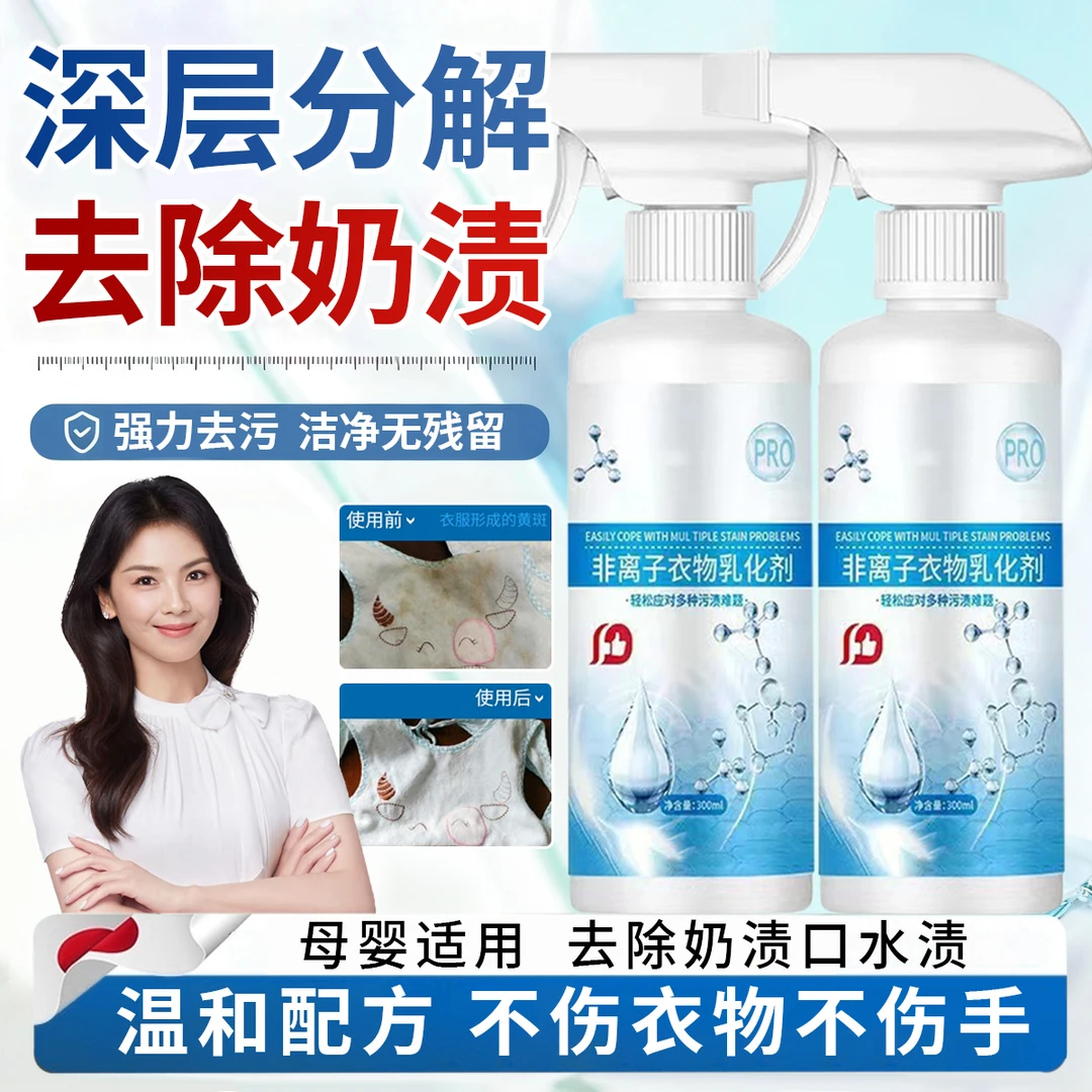 【冠军推荐】衣物去渍预洗剂母婴衣物专用去奶渍口水渍去发黄顽渍净