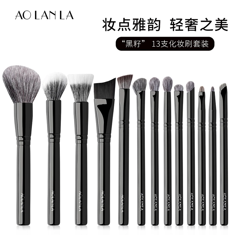 AOLANLA黑籽13支化妆刷套装 黑籽化妆刷套装 13支 +刷包便携刷子