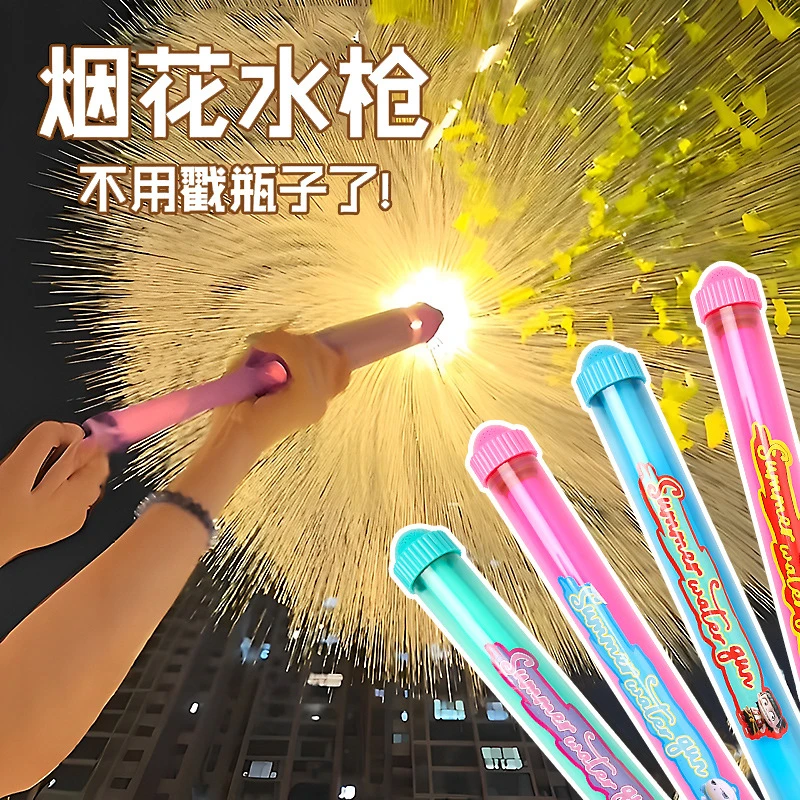 【发2支】烟花水枪喷水打水仗水炮抽拉式戏水神器拍照氛围道具