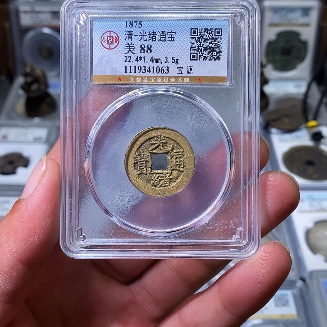 铜苏皖古泉 光绪宝源 编码1063