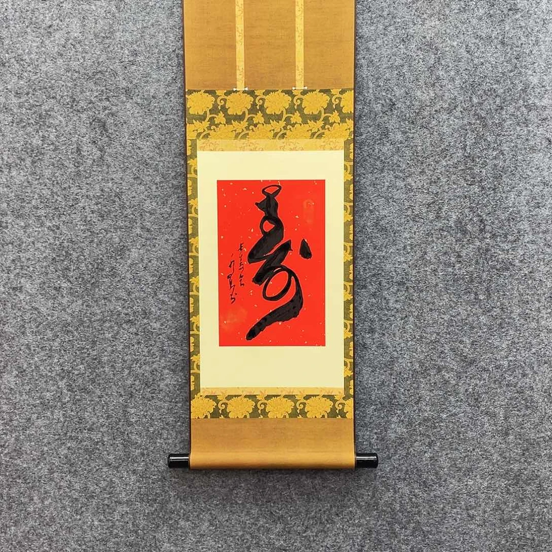 书法长寿一百年1