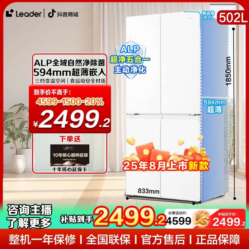 【国补20%】海尔leader智家526大容量风冷无霜冰箱一级四门正品2
