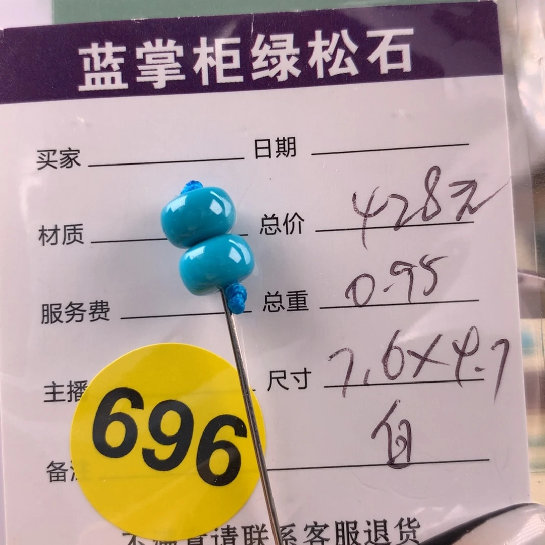 未镶嵌绿松石挂件
