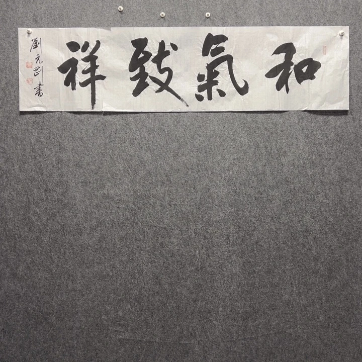 国画东一砚耕字画福利9